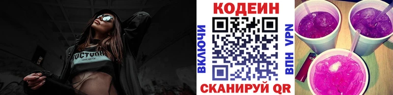 Купить где  Георгиевск  Кодеин Purple Drank 